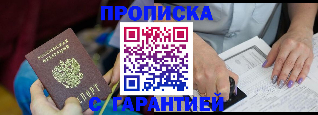 временная регистрация законно в Прохладном